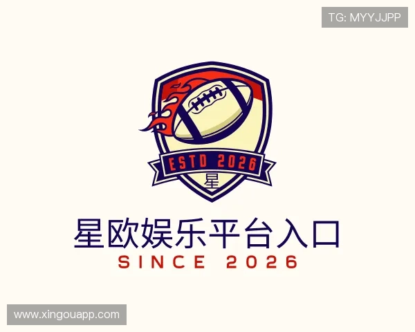 介绍星欧娱乐平台入口